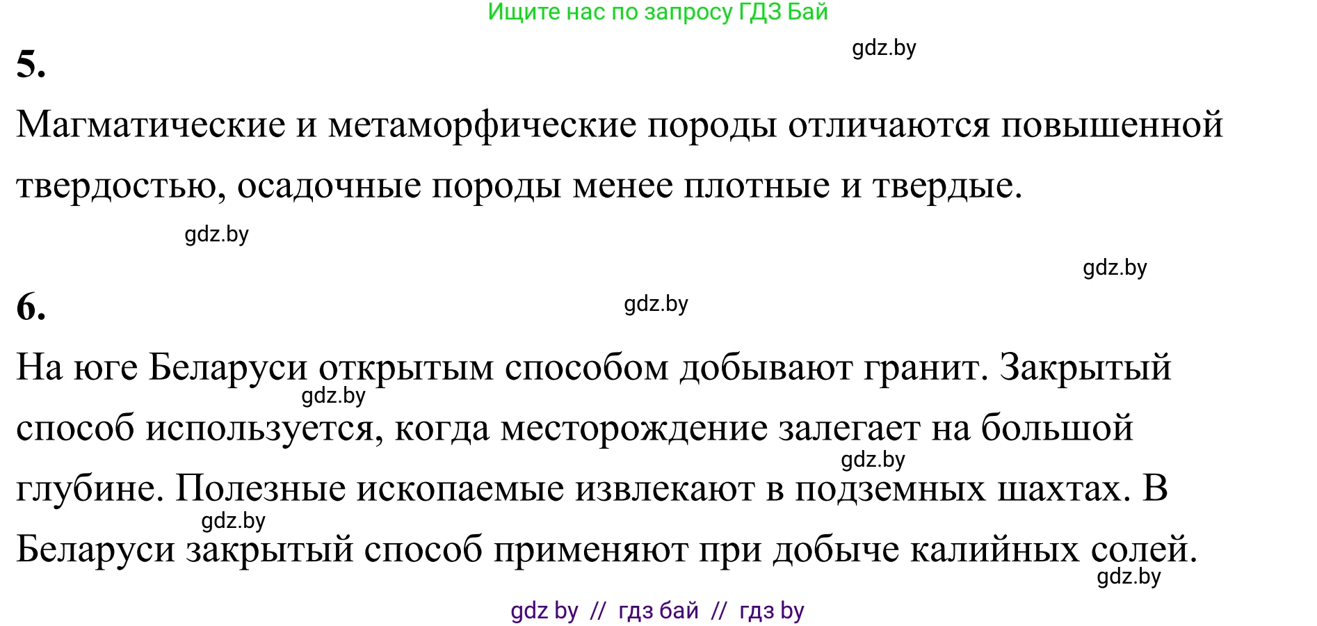 География, 6 класс Учебник, авторы: Кольмакова Елена Генадьевна, Пикулик Валентина Владимировна, издательство Народная асвета, Минск, 2022, страница 60, Решение (продолжение 2)
