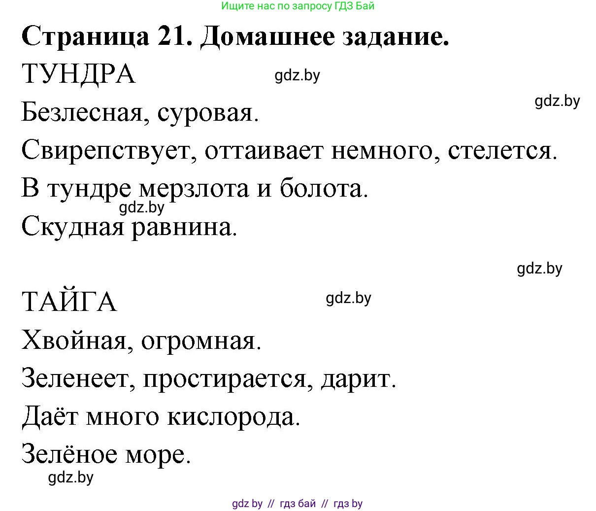 География, 7 класс рабочая тетрадь, авторы: Кольмакова Елена Генадьевна, Сарычева Ольга Владимировна, Тарасенок Елена Николаевна, издательство Аверсэв, Минск, 2024, страница 21, Решение