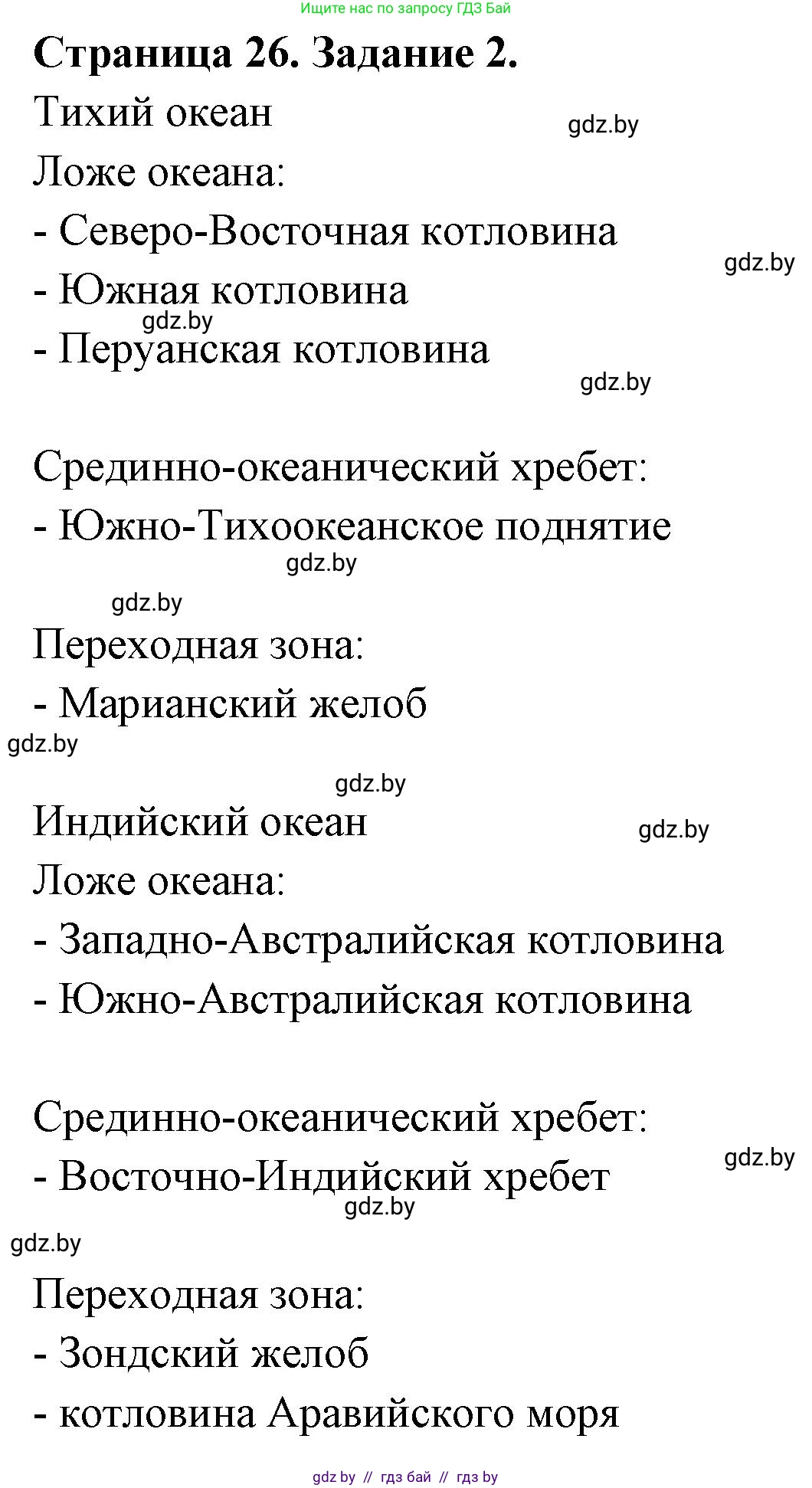 География, 7 класс рабочая тетрадь, авторы: Кольмакова Елена Генадьевна, Сарычева Ольга Владимировна, Тарасенок Елена Николаевна, издательство Аверсэв, Минск, 2024, страница 26, номер 2, Решение