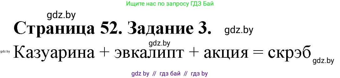 География, 7 класс рабочая тетрадь, авторы: Кольмакова Елена Генадьевна, Сарычева Ольга Владимировна, Тарасенок Елена Николаевна, издательство Аверсэв, Минск, 2024, страница 52, номер 3, Решение
