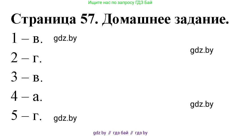 География, 7 класс рабочая тетрадь, авторы: Кольмакова Елена Генадьевна, Сарычева Ольга Владимировна, Тарасенок Елена Николаевна, издательство Аверсэв, Минск, 2024, страница 57, Решение