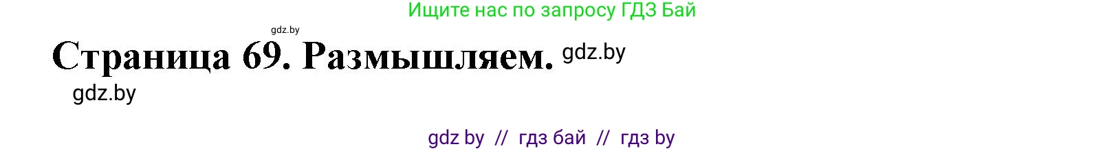 География, 7 класс рабочая тетрадь, авторы: Кольмакова Елена Генадьевна, Сарычева Ольга Владимировна, Тарасенок Елена Николаевна, издательство Аверсэв, Минск, 2024, страница 69, Решение