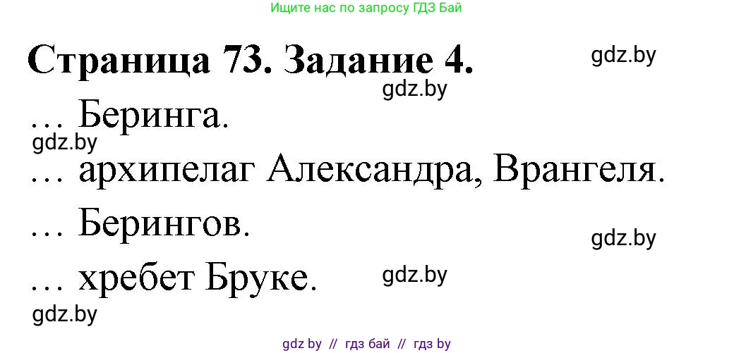 География, 7 класс рабочая тетрадь, авторы: Кольмакова Елена Генадьевна, Сарычева Ольга Владимировна, Тарасенок Елена Николаевна, издательство Аверсэв, Минск, 2024, страница 73, номер 4, Решение
