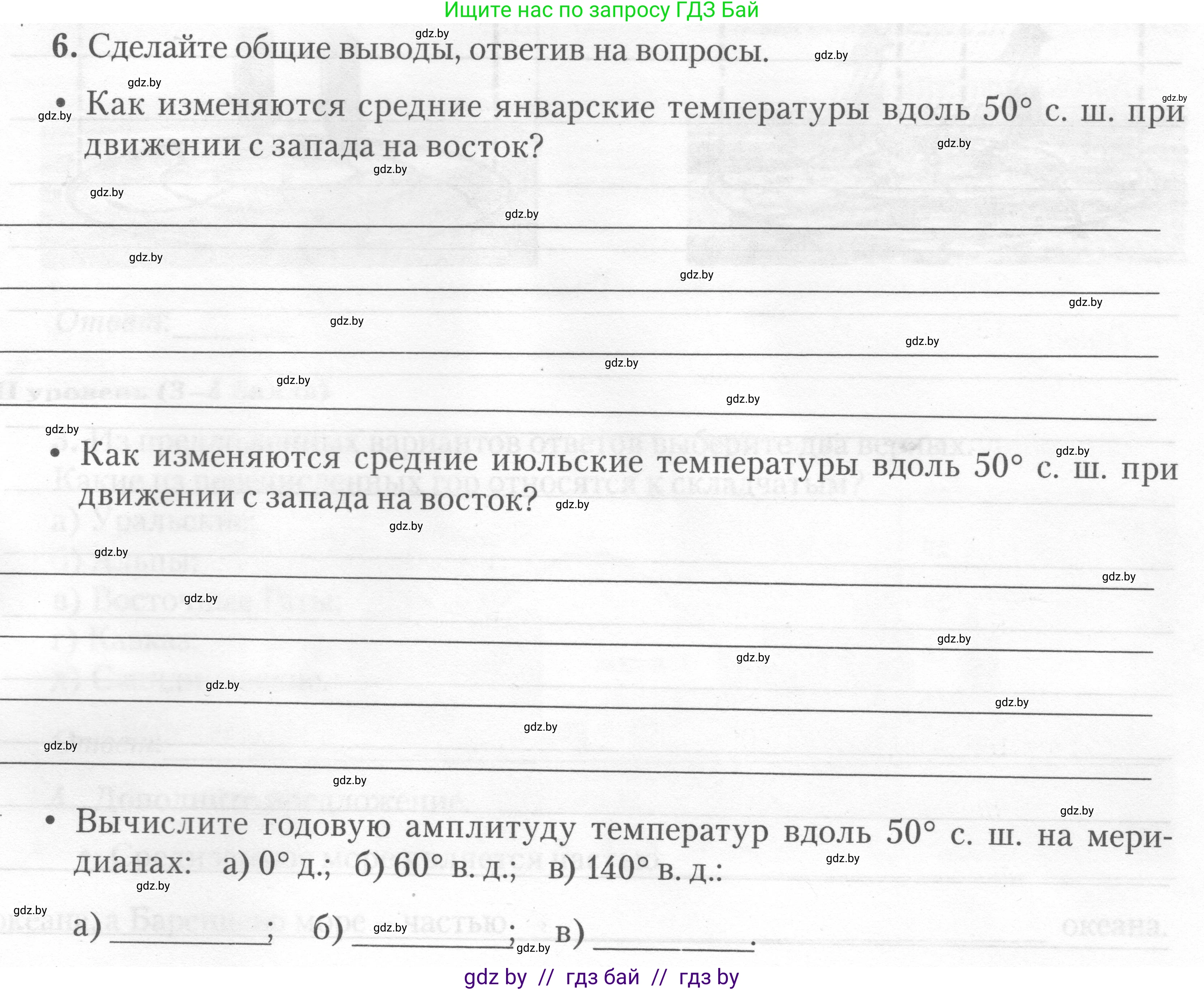География, 7 класс тетрадь для практических и самостоятельных работ, авторы: Метельский Юрий Михайлович, Чайковская Людмила Ивановна, издательство Сэр-Вит, Минск, 2023, бирюзового цвета, страница 19, номер 6, Условие