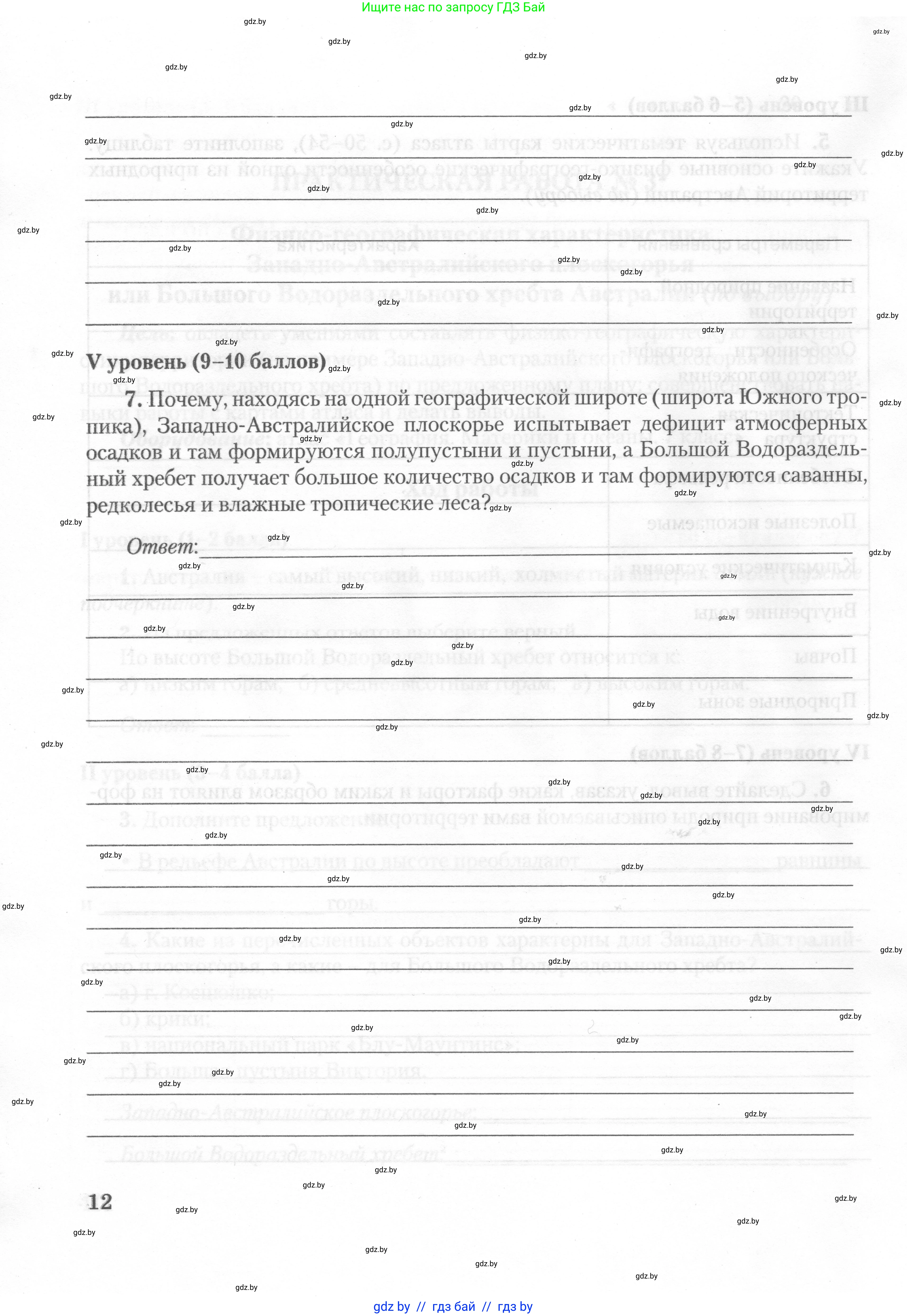 География, 7 класс тетрадь для практических и самостоятельных работ, авторы: Метельский Юрий Михайлович, Чайковская Людмила Ивановна, издательство Сэр-Вит, Минск, 2023, бирюзового цвета, страница 12