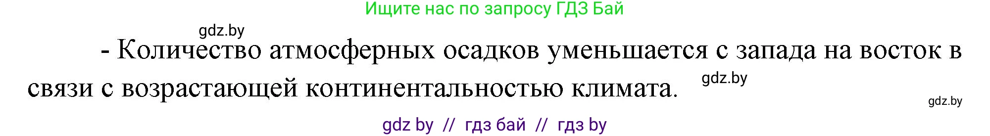 География, 7 класс тетрадь для практических и самостоятельных работ, авторы: Метельский Юрий Михайлович, Чайковская Людмила Ивановна, издательство Сэр-Вит, Минск, 2023, бирюзового цвета, страница 19, номер 6, Решение (продолжение 2)