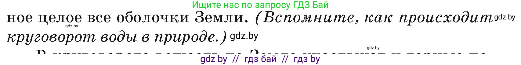 География, 7 класс Учебник, авторы: Кольмакова Елена Генадьевна, Лопух Пётр Степанович, Сарычева Ольга Владимировна, издательство Адукацыя i выхаванне, Минск, 2023, страница 9, Условие