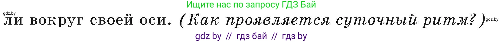 География, 7 класс Учебник, авторы: Кольмакова Елена Генадьевна, Лопух Пётр Степанович, Сарычева Ольга Владимировна, издательство Адукацыя i выхаванне, Минск, 2023, страница 10, Условие
