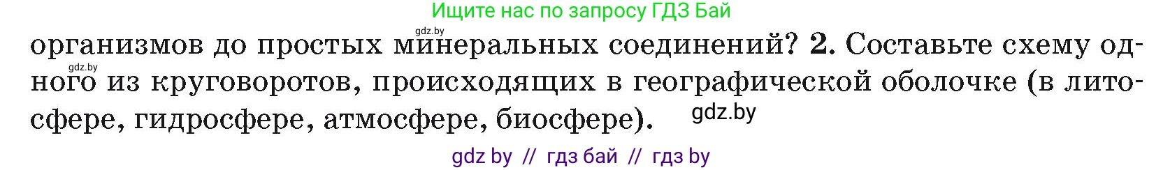 География, 7 класс Учебник, авторы: Кольмакова Елена Генадьевна, Лопух Пётр Степанович, Сарычева Ольга Владимировна, издательство Адукацыя i выхаванне, Минск, 2023, страница 12, номер 2, Условие