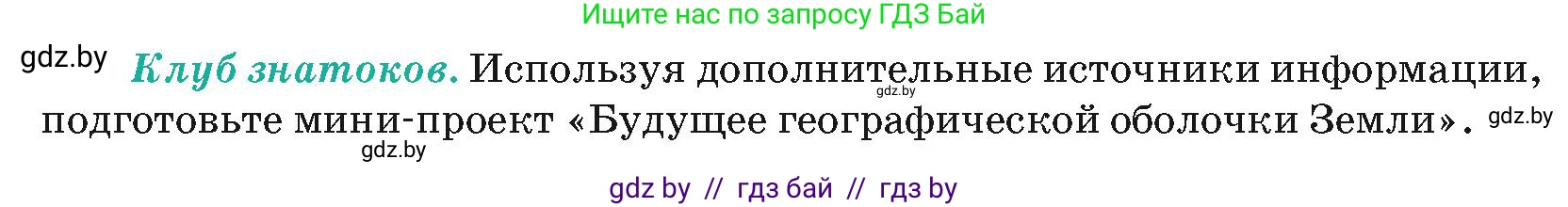 География, 7 класс Учебник, авторы: Кольмакова Елена Генадьевна, Лопух Пётр Степанович, Сарычева Ольга Владимировна, издательство Адукацыя i выхаванне, Минск, 2023, страница 12, Условие