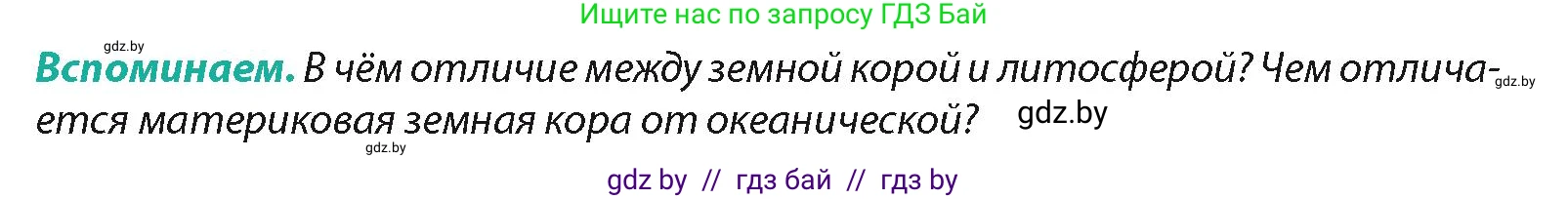 География, 7 класс Учебник, авторы: Кольмакова Елена Генадьевна, Лопух Пётр Степанович, Сарычева Ольга Владимировна, издательство Адукацыя i выхаванне, Минск, 2023, страница 13, Условие