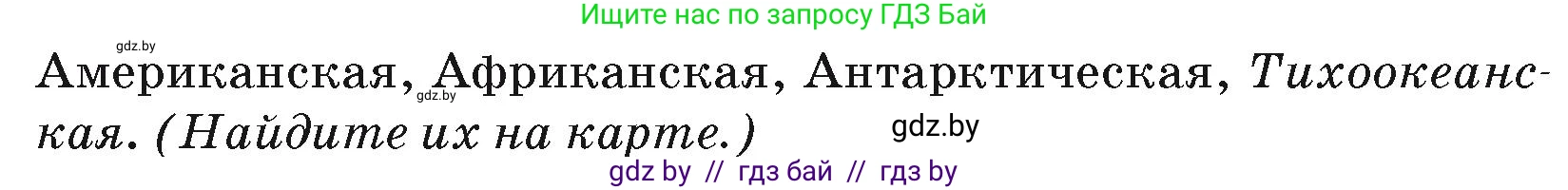 География, 7 класс Учебник, авторы: Кольмакова Елена Генадьевна, Лопух Пётр Степанович, Сарычева Ольга Владимировна, издательство Адукацыя i выхаванне, Минск, 2023, страница 15, Условие