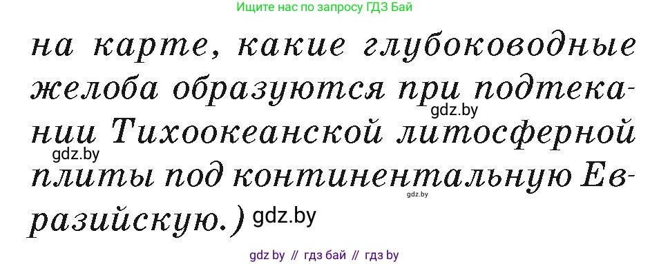 География, 7 класс Учебник, авторы: Кольмакова Елена Генадьевна, Лопух Пётр Степанович, Сарычева Ольга Владимировна, издательство Адукацыя i выхаванне, Минск, 2023, страница 15, Условие (продолжение 2)
