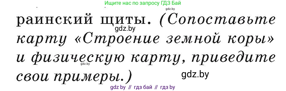 География, 7 класс Учебник, авторы: Кольмакова Елена Генадьевна, Лопух Пётр Степанович, Сарычева Ольга Владимировна, издательство Адукацыя i выхаванне, Минск, 2023, страница 17, Условие
