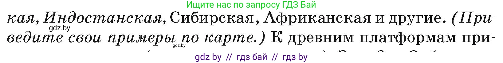 География, 7 класс Учебник, авторы: Кольмакова Елена Генадьевна, Лопух Пётр Степанович, Сарычева Ольга Владимировна, издательство Адукацыя i выхаванне, Минск, 2023, страница 17, Условие