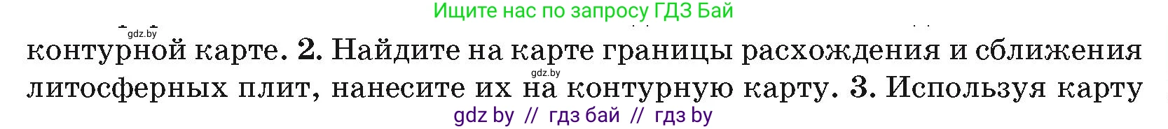 География, 7 класс Учебник, авторы: Кольмакова Елена Генадьевна, Лопух Пётр Степанович, Сарычева Ольга Владимировна, издательство Адукацыя i выхаванне, Минск, 2023, страница 19, номер 2, Условие