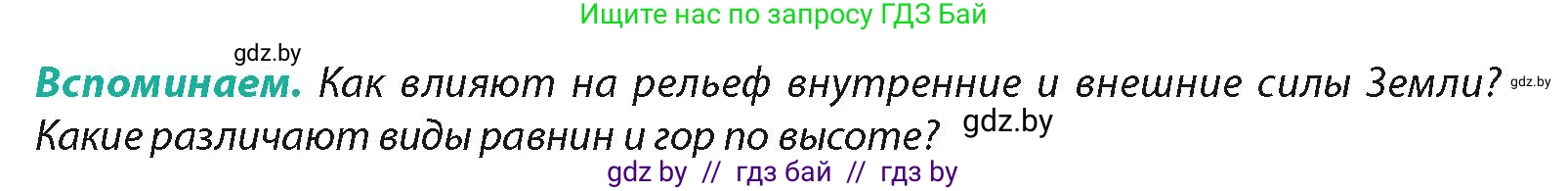 География, 7 класс Учебник, авторы: Кольмакова Елена Генадьевна, Лопух Пётр Степанович, Сарычева Ольга Владимировна, издательство Адукацыя i выхаванне, Минск, 2023, страница 19, Условие