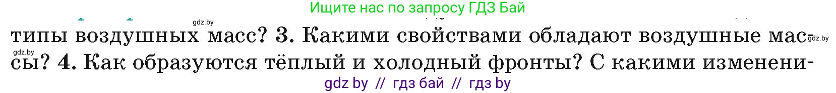 География, 7 класс Учебник, авторы: Кольмакова Елена Генадьевна, Лопух Пётр Степанович, Сарычева Ольга Владимировна, издательство Адукацыя i выхаванне, Минск, 2023, страница 29, номер 3, Условие
