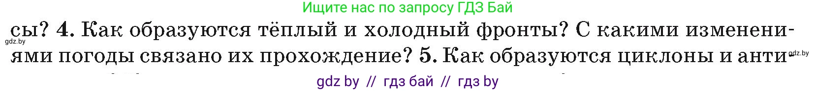 География, 7 класс Учебник, авторы: Кольмакова Елена Генадьевна, Лопух Пётр Степанович, Сарычева Ольга Владимировна, издательство Адукацыя i выхаванне, Минск, 2023, страница 29, номер 4, Условие