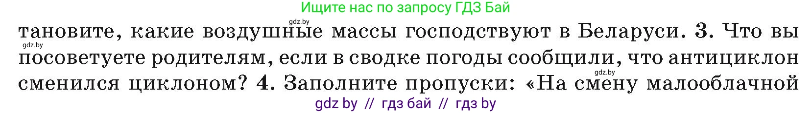 География, 7 класс Учебник, авторы: Кольмакова Елена Генадьевна, Лопух Пётр Степанович, Сарычева Ольга Владимировна, издательство Адукацыя i выхаванне, Минск, 2023, страница 29, номер 3, Условие