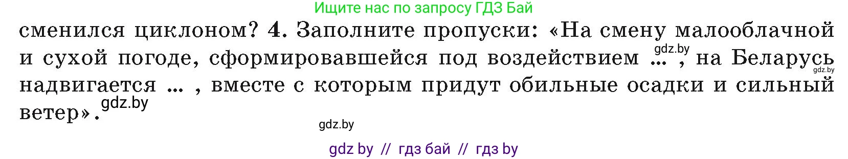 География, 7 класс Учебник, авторы: Кольмакова Елена Генадьевна, Лопух Пётр Степанович, Сарычева Ольга Владимировна, издательство Адукацыя i выхаванне, Минск, 2023, страница 29, номер 4, Условие
