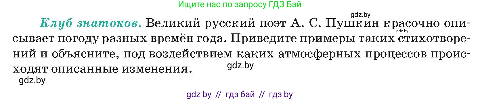 География, 7 класс Учебник, авторы: Кольмакова Елена Генадьевна, Лопух Пётр Степанович, Сарычева Ольга Владимировна, издательство Адукацыя i выхаванне, Минск, 2023, страница 30, Условие