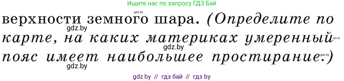 География, 7 класс Учебник, авторы: Кольмакова Елена Генадьевна, Лопух Пётр Степанович, Сарычева Ольга Владимировна, издательство Адукацыя i выхаванне, Минск, 2023, страница 33, Условие