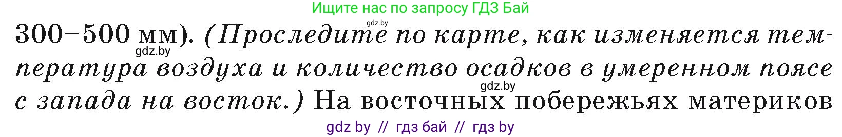 География, 7 класс Учебник, авторы: Кольмакова Елена Генадьевна, Лопух Пётр Степанович, Сарычева Ольга Владимировна, издательство Адукацыя i выхаванне, Минск, 2023, страница 34, Условие