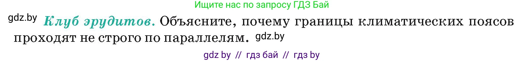 География, 7 класс Учебник, авторы: Кольмакова Елена Генадьевна, Лопух Пётр Степанович, Сарычева Ольга Владимировна, издательство Адукацыя i выхаванне, Минск, 2023, страница 36, Условие