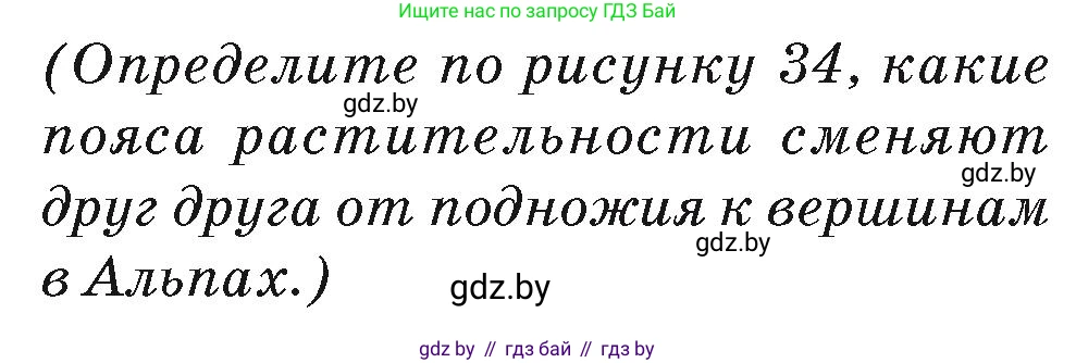 География, 7 класс Учебник, авторы: Кольмакова Елена Генадьевна, Лопух Пётр Степанович, Сарычева Ольга Владимировна, издательство Адукацыя i выхаванне, Минск, 2023, страница 43, Условие