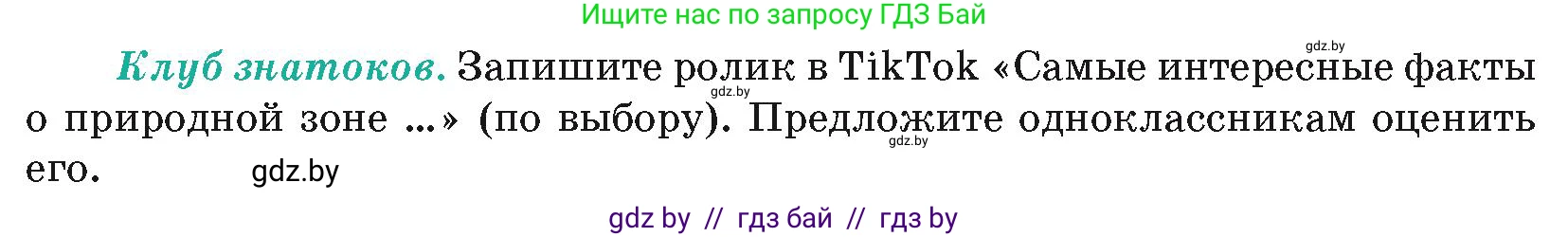 География, 7 класс Учебник, авторы: Кольмакова Елена Генадьевна, Лопух Пётр Степанович, Сарычева Ольга Владимировна, издательство Адукацыя i выхаванне, Минск, 2023, страница 44, Условие