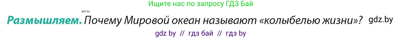 География, 7 класс Учебник, авторы: Кольмакова Елена Генадьевна, Лопух Пётр Степанович, Сарычева Ольга Владимировна, издательство Адукацыя i выхаванне, Минск, 2023, страница 46, Условие