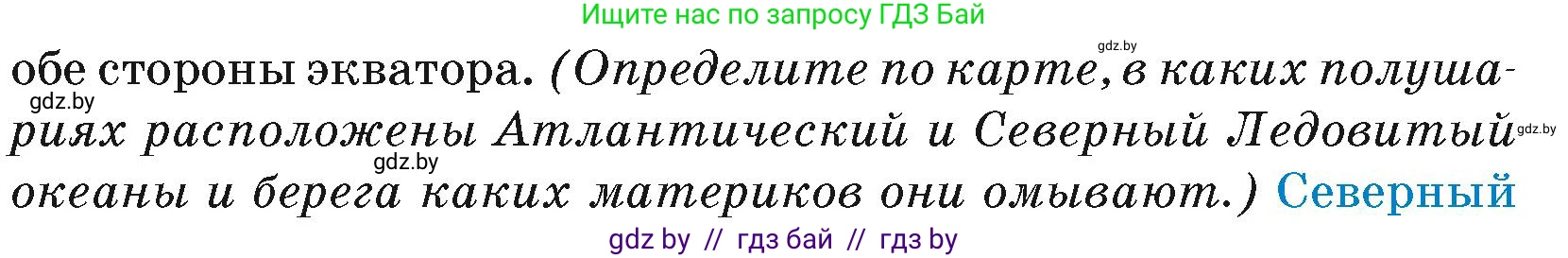 География, 7 класс Учебник, авторы: Кольмакова Елена Генадьевна, Лопух Пётр Степанович, Сарычева Ольга Владимировна, издательство Адукацыя i выхаванне, Минск, 2023, страница 46, Условие