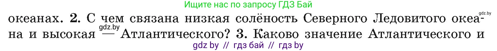 География, 7 класс Учебник, авторы: Кольмакова Елена Генадьевна, Лопух Пётр Степанович, Сарычева Ольга Владимировна, издательство Адукацыя i выхаванне, Минск, 2023, страница 52, номер 2, Условие