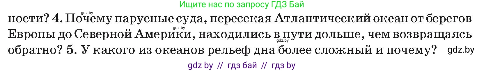 География, 7 класс Учебник, авторы: Кольмакова Елена Генадьевна, Лопух Пётр Степанович, Сарычева Ольга Владимировна, издательство Адукацыя i выхаванне, Минск, 2023, страница 52, номер 4, Условие
