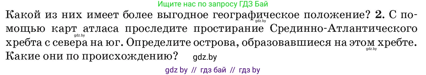 География, 7 класс Учебник, авторы: Кольмакова Елена Генадьевна, Лопух Пётр Степанович, Сарычева Ольга Владимировна, издательство Адукацыя i выхаванне, Минск, 2023, страница 53, номер 2, Условие