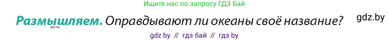 География, 7 класс Учебник, авторы: Кольмакова Елена Генадьевна, Лопух Пётр Степанович, Сарычева Ольга Владимировна, издательство Адукацыя i выхаванне, Минск, 2023, страница 53, Условие