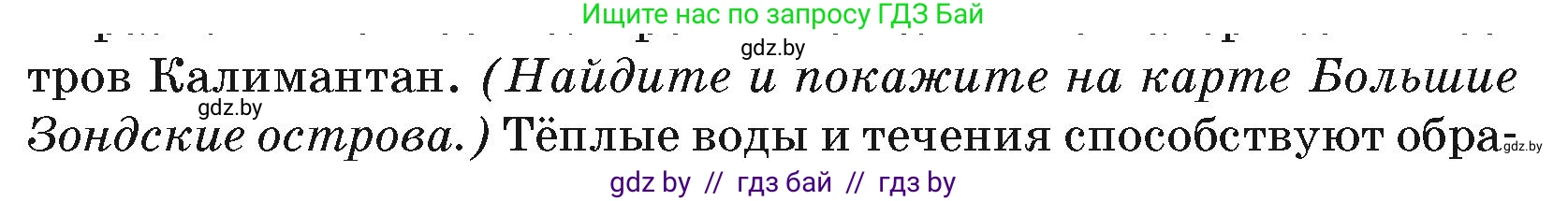 География, 7 класс Учебник, авторы: Кольмакова Елена Генадьевна, Лопух Пётр Степанович, Сарычева Ольга Владимировна, издательство Адукацыя i выхаванне, Минск, 2023, страница 54, Условие
