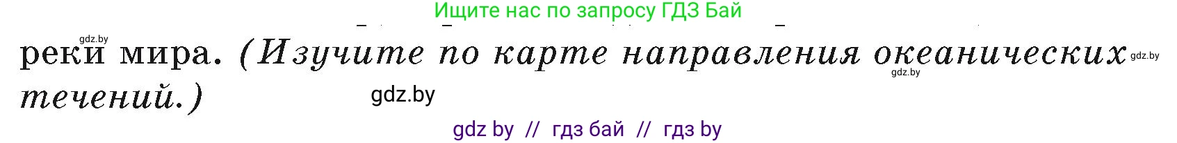 География, 7 класс Учебник, авторы: Кольмакова Елена Генадьевна, Лопух Пётр Степанович, Сарычева Ольга Владимировна, издательство Адукацыя i выхаванне, Минск, 2023, страница 56, Условие