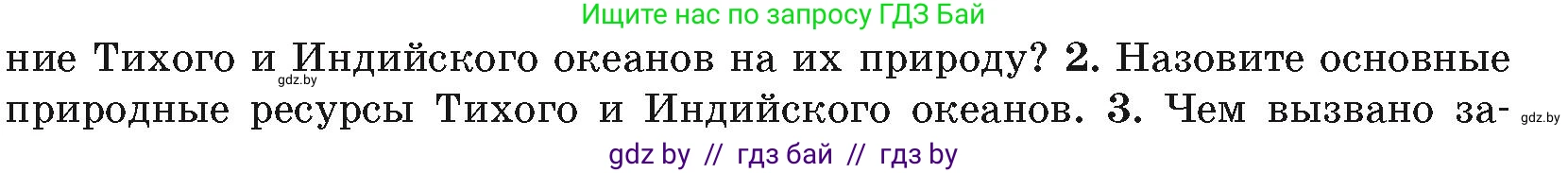 География, 7 класс Учебник, авторы: Кольмакова Елена Генадьевна, Лопух Пётр Степанович, Сарычева Ольга Владимировна, издательство Адукацыя i выхаванне, Минск, 2023, страница 59, номер 2, Условие