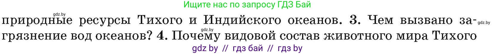 География, 7 класс Учебник, авторы: Кольмакова Елена Генадьевна, Лопух Пётр Степанович, Сарычева Ольга Владимировна, издательство Адукацыя i выхаванне, Минск, 2023, страница 59, номер 3, Условие