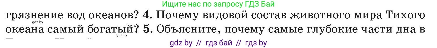 География, 7 класс Учебник, авторы: Кольмакова Елена Генадьевна, Лопух Пётр Степанович, Сарычева Ольга Владимировна, издательство Адукацыя i выхаванне, Минск, 2023, страница 59, номер 4, Условие