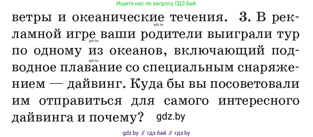 География, 7 класс Учебник, авторы: Кольмакова Елена Генадьевна, Лопух Пётр Степанович, Сарычева Ольга Владимировна, издательство Адукацыя i выхаванне, Минск, 2023, страница 59, номер 3, Условие