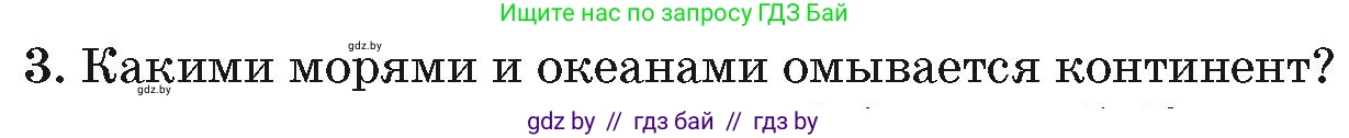 География, 7 класс Учебник, авторы: Кольмакова Елена Генадьевна, Лопух Пётр Степанович, Сарычева Ольга Владимировна, издательство Адукацыя i выхаванне, Минск, 2023, страница 65, номер 3, Условие
