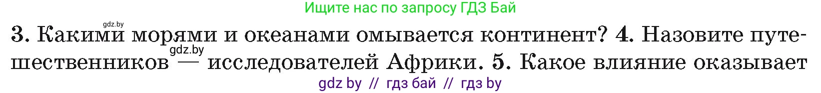 География, 7 класс Учебник, авторы: Кольмакова Елена Генадьевна, Лопух Пётр Степанович, Сарычева Ольга Владимировна, издательство Адукацыя i выхаванне, Минск, 2023, страница 65, номер 4, Условие