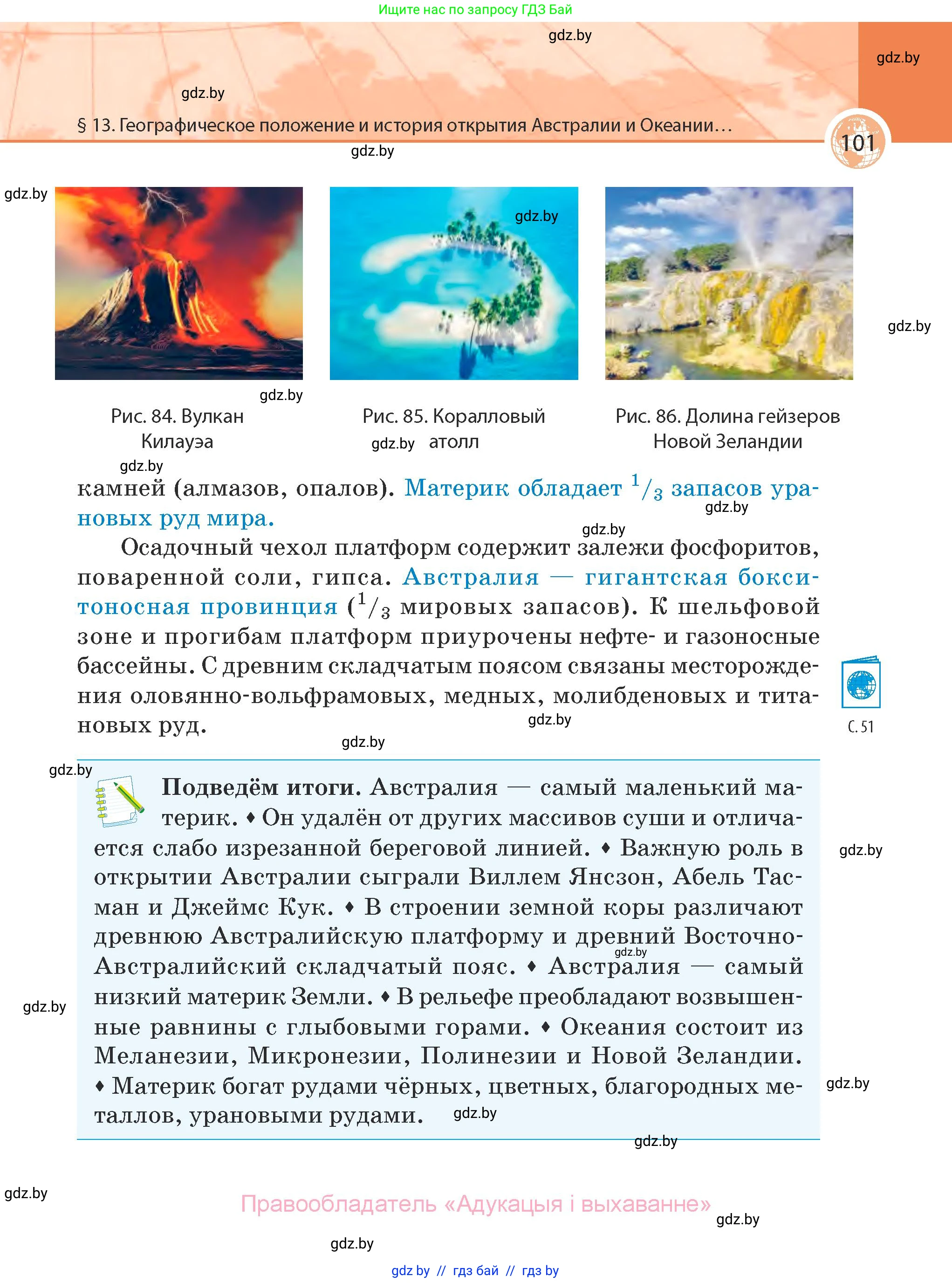 География, 7 класс Учебник, авторы: Кольмакова Елена Генадьевна, Лопух Пётр Степанович, Сарычева Ольга Владимировна, издательство Адукацыя i выхаванне, Минск, 2023, страница 101