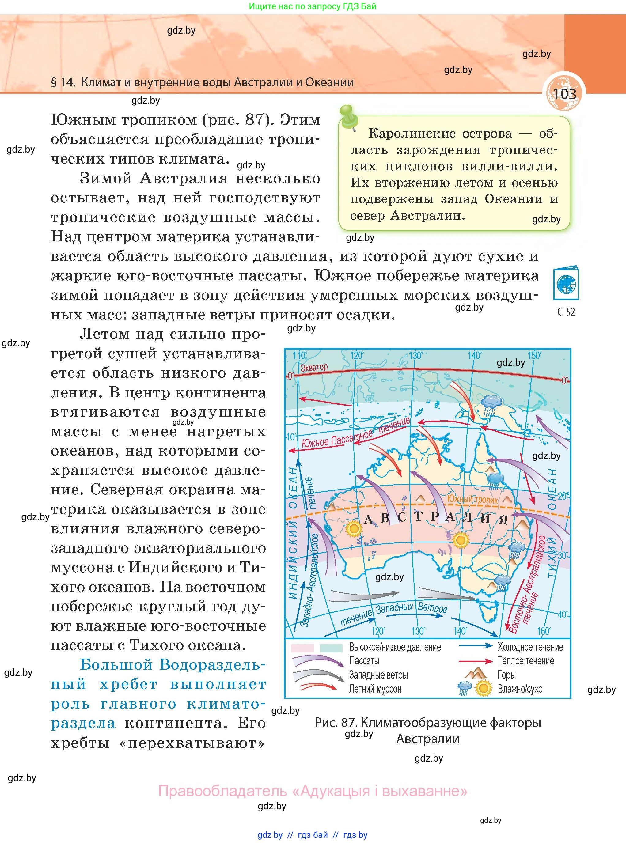 География, 7 класс Учебник, авторы: Кольмакова Елена Генадьевна, Лопух Пётр Степанович, Сарычева Ольга Владимировна, издательство Адукацыя i выхаванне, Минск, 2023, страница 103