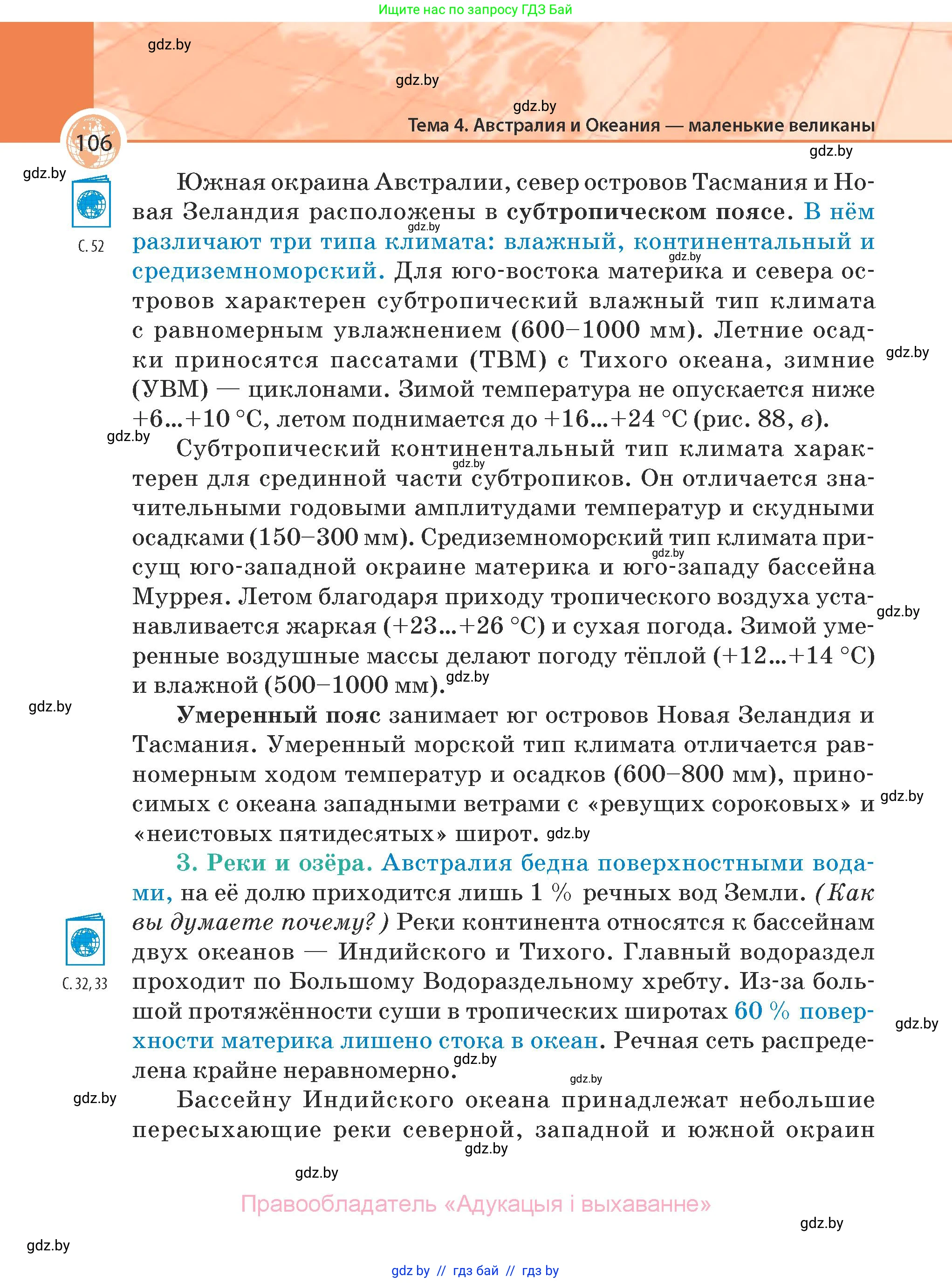 География, 7 класс Учебник, авторы: Кольмакова Елена Генадьевна, Лопух Пётр Степанович, Сарычева Ольга Владимировна, издательство Адукацыя i выхаванне, Минск, 2023, страница 106