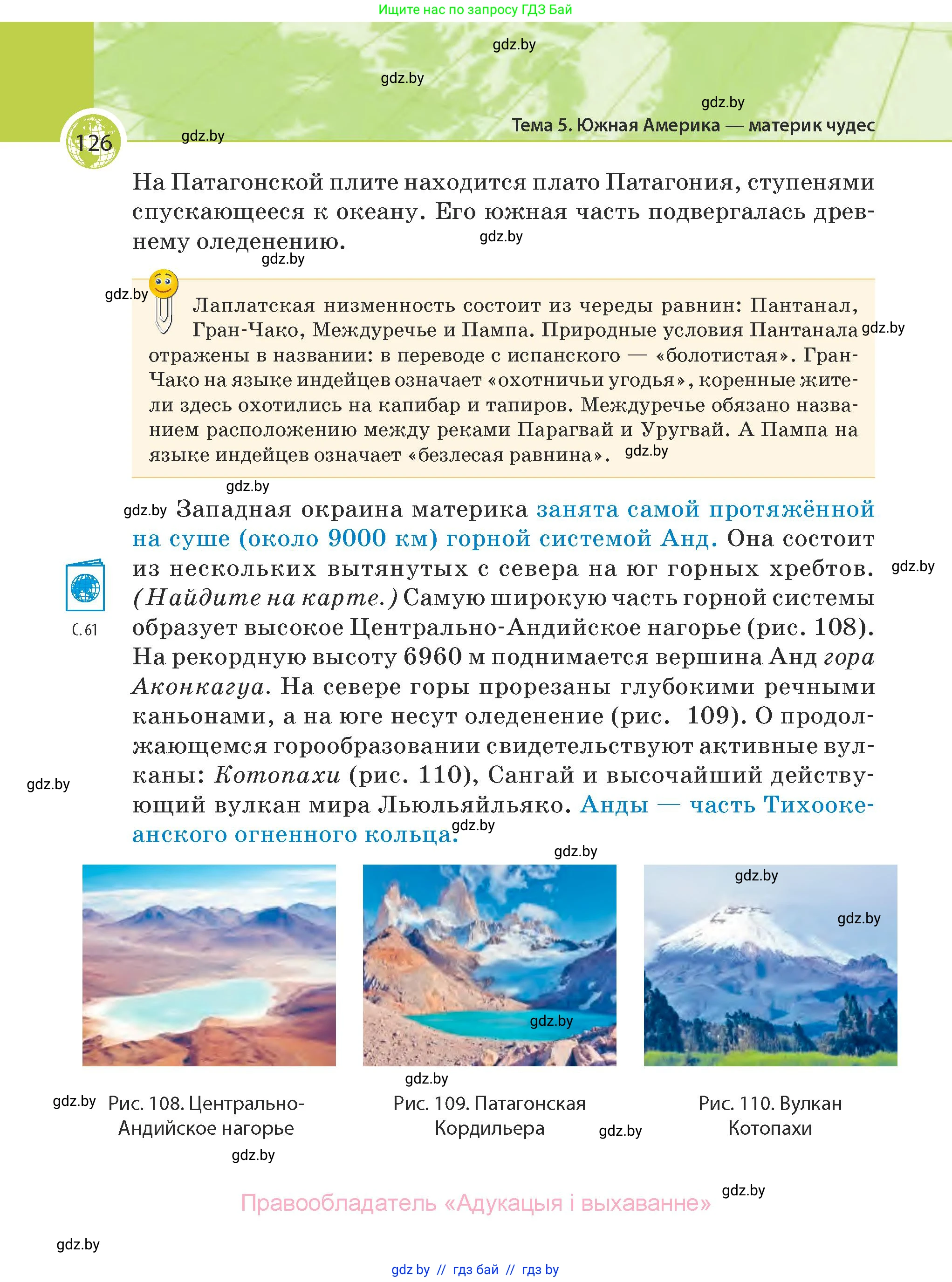 География, 7 класс Учебник, авторы: Кольмакова Елена Генадьевна, Лопух Пётр Степанович, Сарычева Ольга Владимировна, издательство Адукацыя i выхаванне, Минск, 2023, страница 126