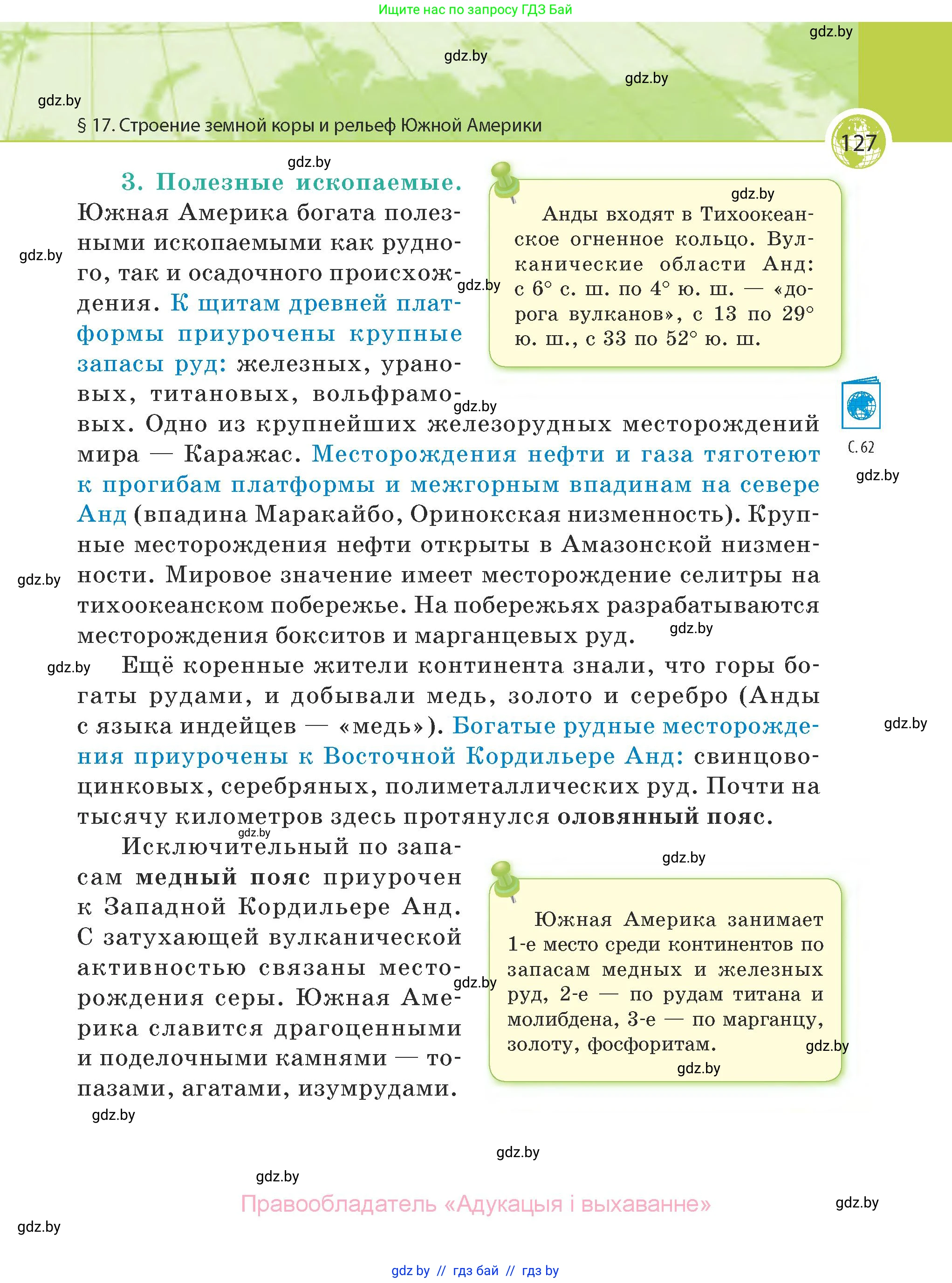 География, 7 класс Учебник, авторы: Кольмакова Елена Генадьевна, Лопух Пётр Степанович, Сарычева Ольга Владимировна, издательство Адукацыя i выхаванне, Минск, 2023, страница 127